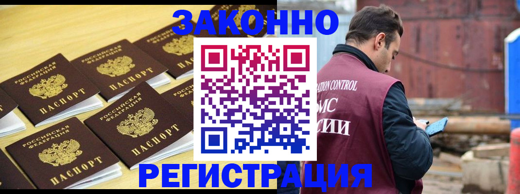 прописка штамп в Южноуральске