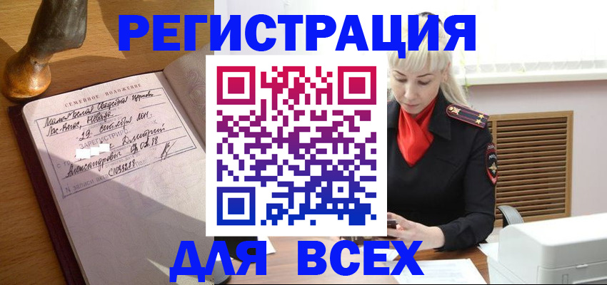 временная регистрация законно в Южноуральске
