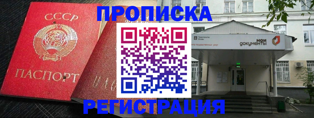 прописка в квартире в Южноуральске